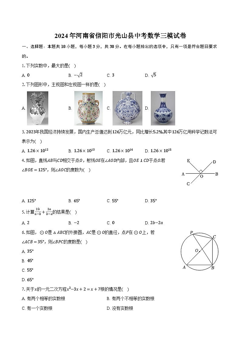 2024年河南省信阳市光山县中考数学三模试卷（含解析）01