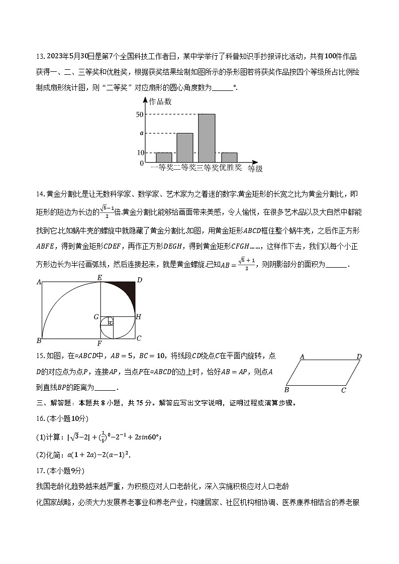 2024年河南省信阳市光山县中考数学三模试卷（含解析）03