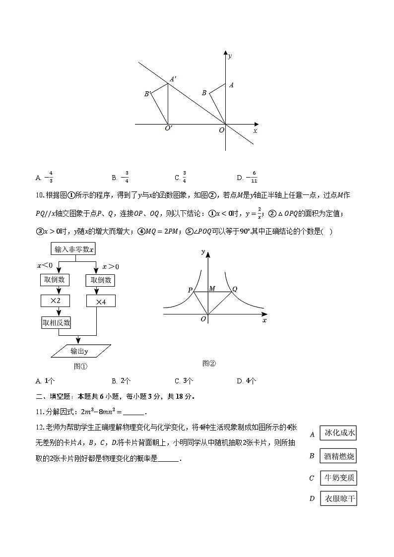 2024年山东省聊城市莘县中考数学二模试卷（含解析）第3页