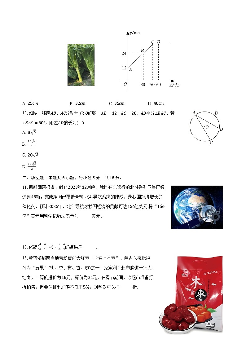 2024年山西省吕梁市文水县多校中考数学四模试卷（含解析）第3页