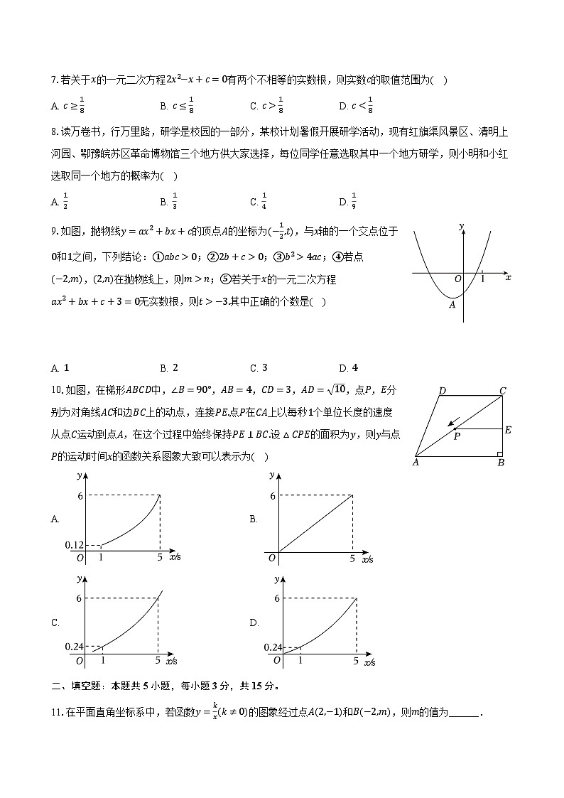 2024年河南省商丘市夏邑县多校联考中考数学一模试卷（含解析）第2页