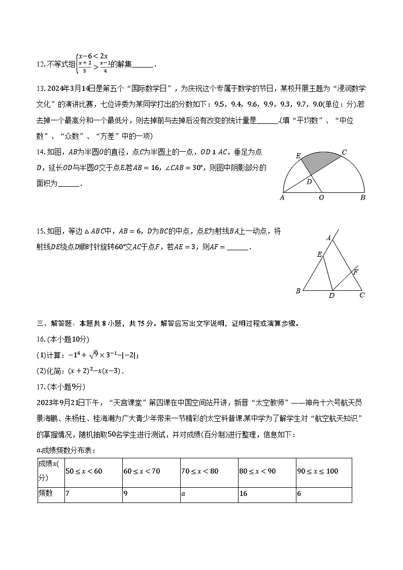 2024年河南省商丘市夏邑县多校联考中考数学一模试卷（含解析）第3页