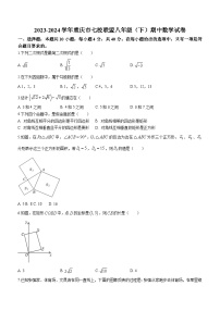 重庆市七校联盟2023-2024学年八年级下学期期中数学试题（含答案）