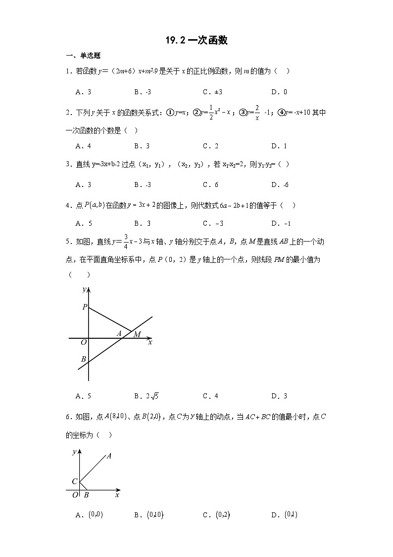 19.2  一次函数练习  2023-2024学年人教版数学八年级下册第1页