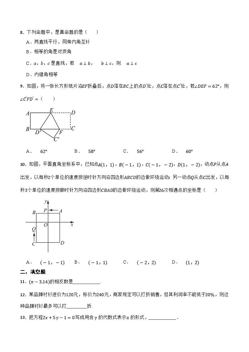 广东省东莞市瑞风实验学校2023-2024学年七年级第二学期5月月考数学试卷（含答案）第2页
