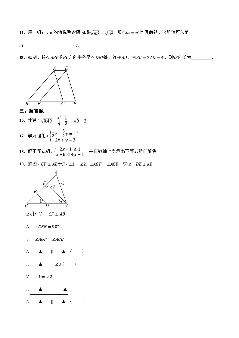 广东省东莞市瑞风实验学校2023-2024学年七年级第二学期5月月考数学试卷（含答案）第3页
