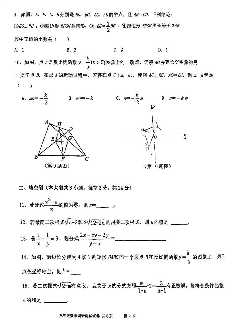 江苏省无锡市宜兴市树人中学2023—2024学年下学期第二次月考八年级数学测试卷第2页