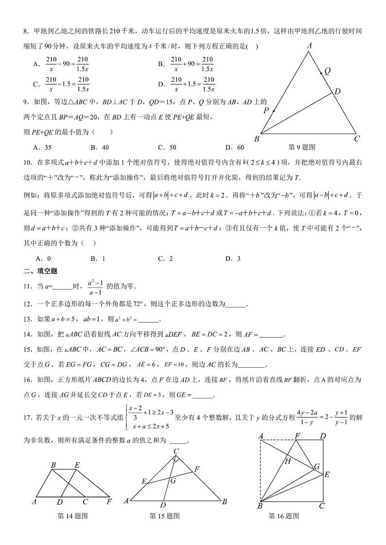 重庆市巴渝学校2023-2024学年八年级下学期第二次月考数学试题第2页