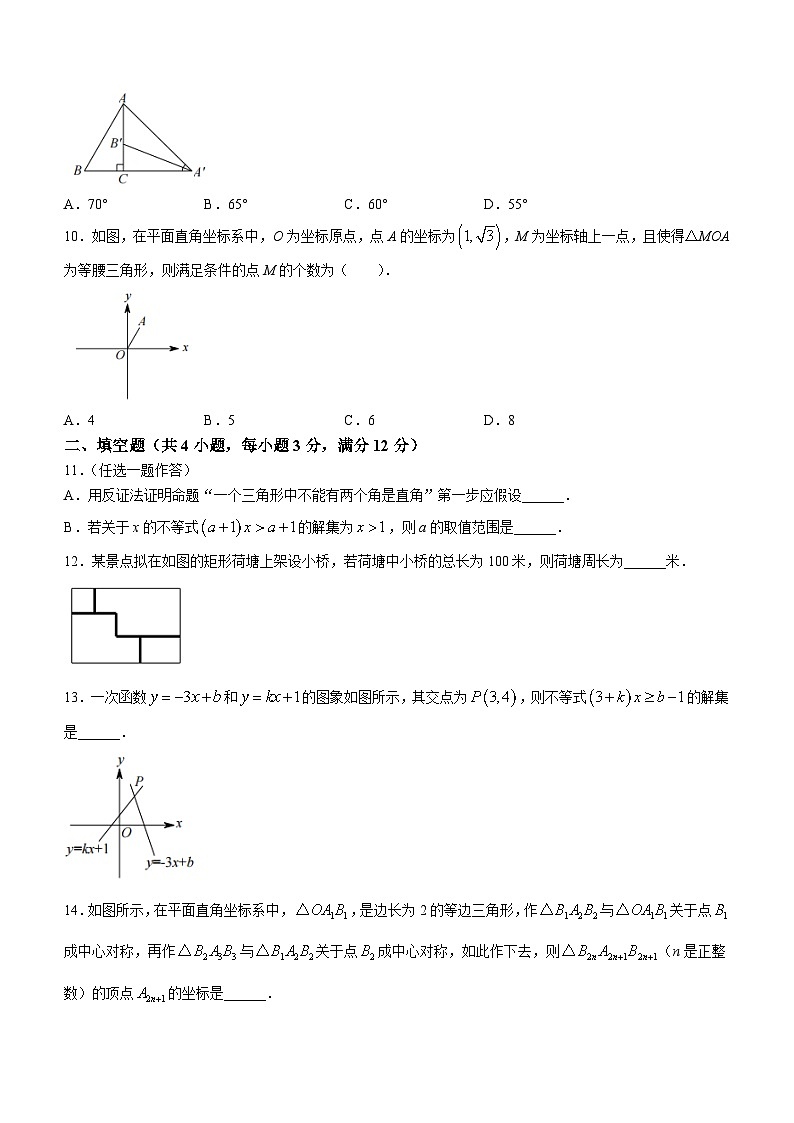 北京市第一七一中学2023—2024学年七年级下学期期中数学试题（含答案）第2页
