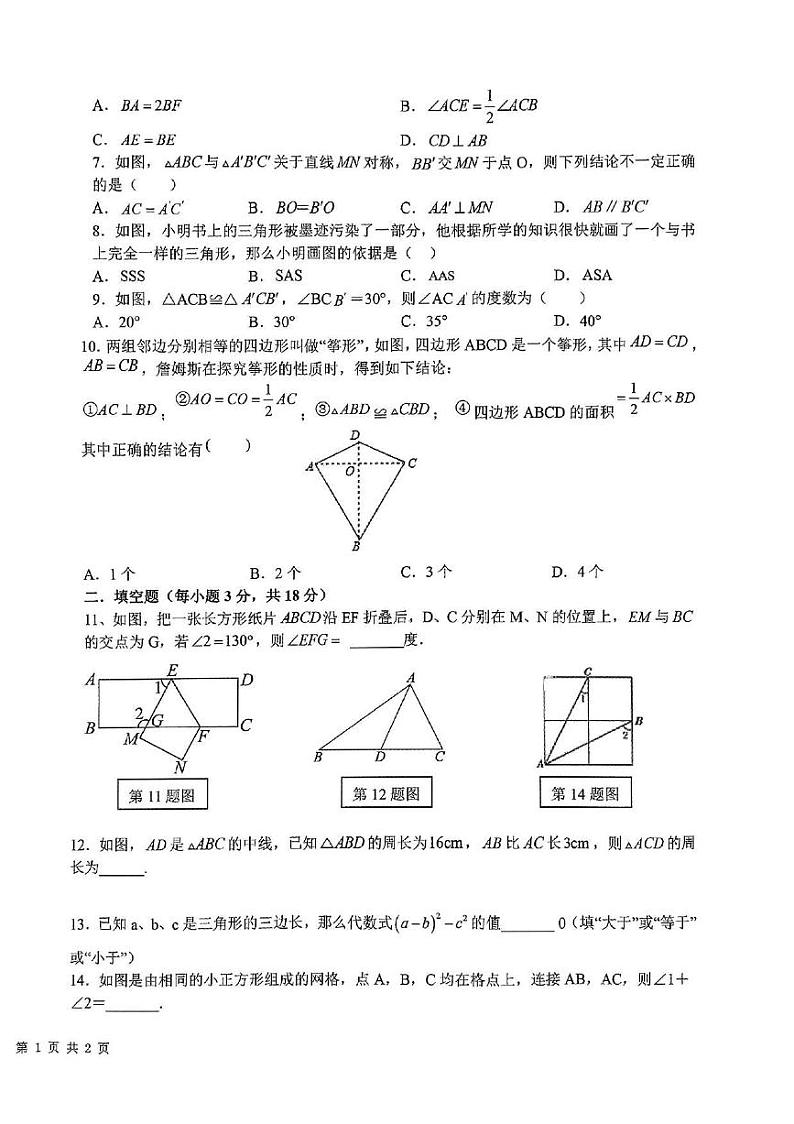 山东省枣庄市山亭区2023—2024学年下学期5月考检测七年级数学试卷第2页