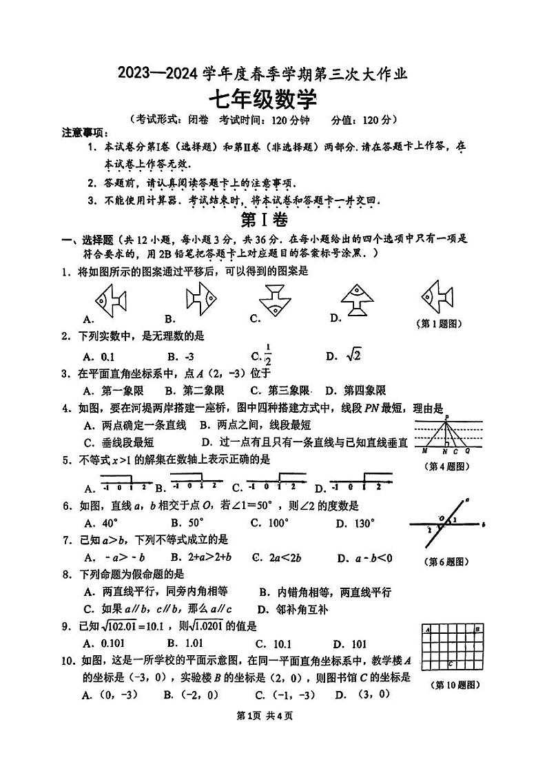 广西南宁市西乡塘区第三十七中学2023-2024学年七年级下学期5月数学月考试卷01