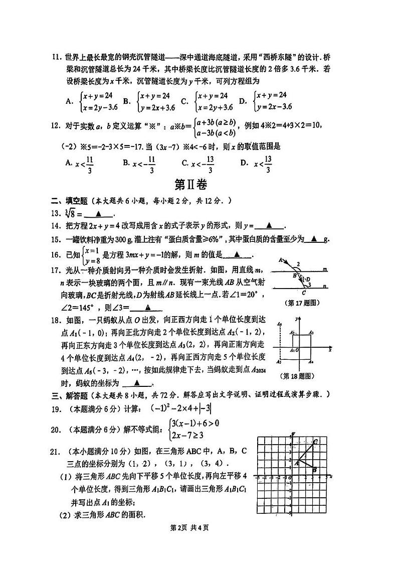 广西南宁市西乡塘区第三十七中学2023-2024学年七年级下学期5月数学月考试卷02