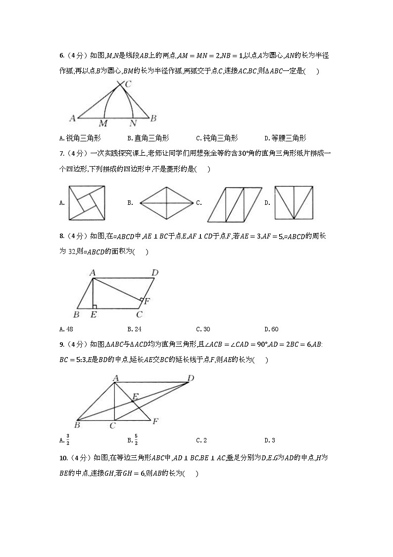 2024年春安徽六安市金安区八年级数学下册6月月考试题（含答案）第2页