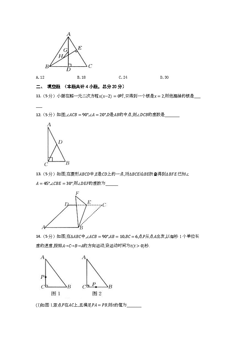 2024年春安徽六安市金安区八年级数学下册6月月考试题（含答案）第3页