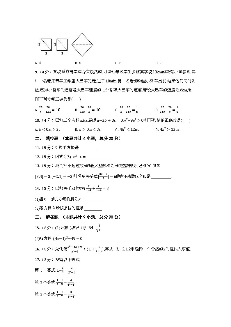 2024年春安徽六安市金安区七年级数学下册6月月考试题（含答案）第2页