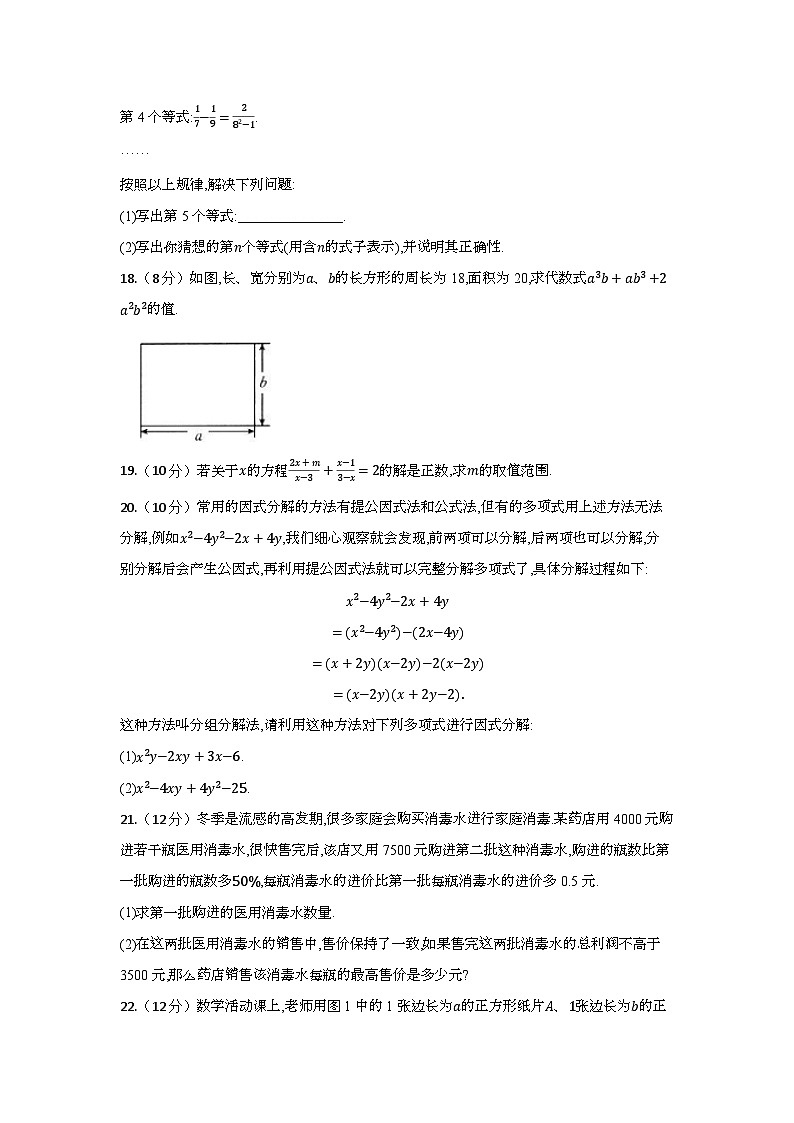 2024年春安徽六安市金安区七年级数学下册6月月考试题（含答案）第3页