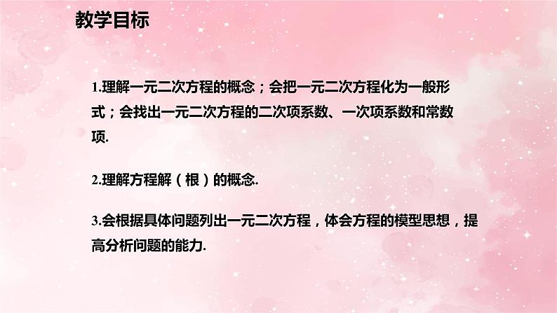 人教版九年级数学上册21.1一元二次方程课件第2页