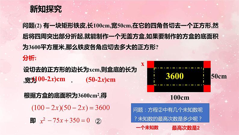 人教版九年级数学上册21.1一元二次方程课件第4页