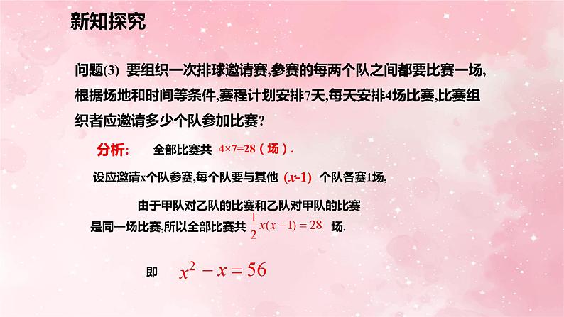 人教版九年级数学上册21.1一元二次方程课件第5页