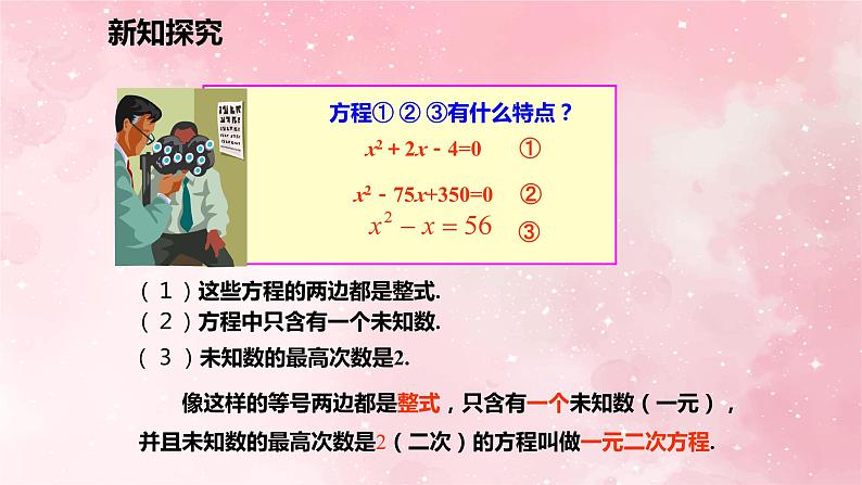 人教版九年级数学上册21.1一元二次方程课件第6页