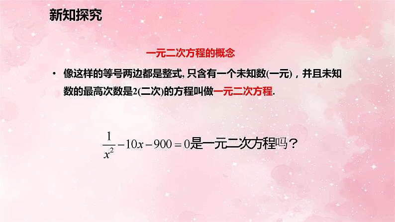 人教版九年级数学上册21.1一元二次方程课件第7页