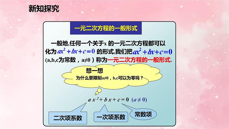 人教版九年级数学上册21.1一元二次方程课件第8页