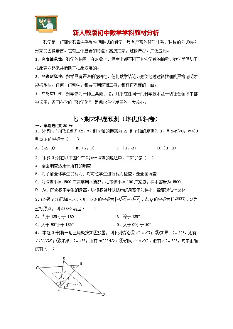 期末押题预测（培优压轴卷）（原卷版）第1页