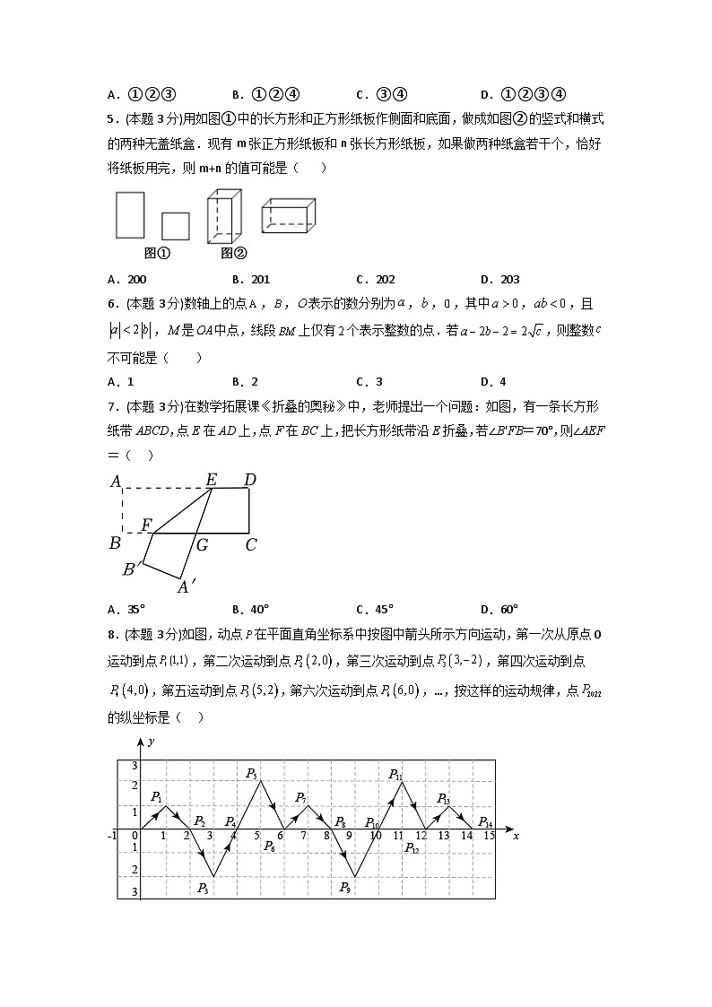 期末押题预测（培优压轴卷）（原卷版）第2页
