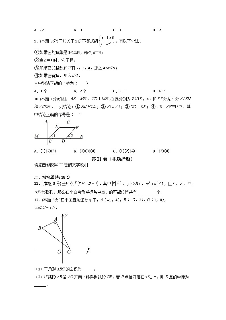 期末押题预测（培优压轴卷）（原卷版）第3页