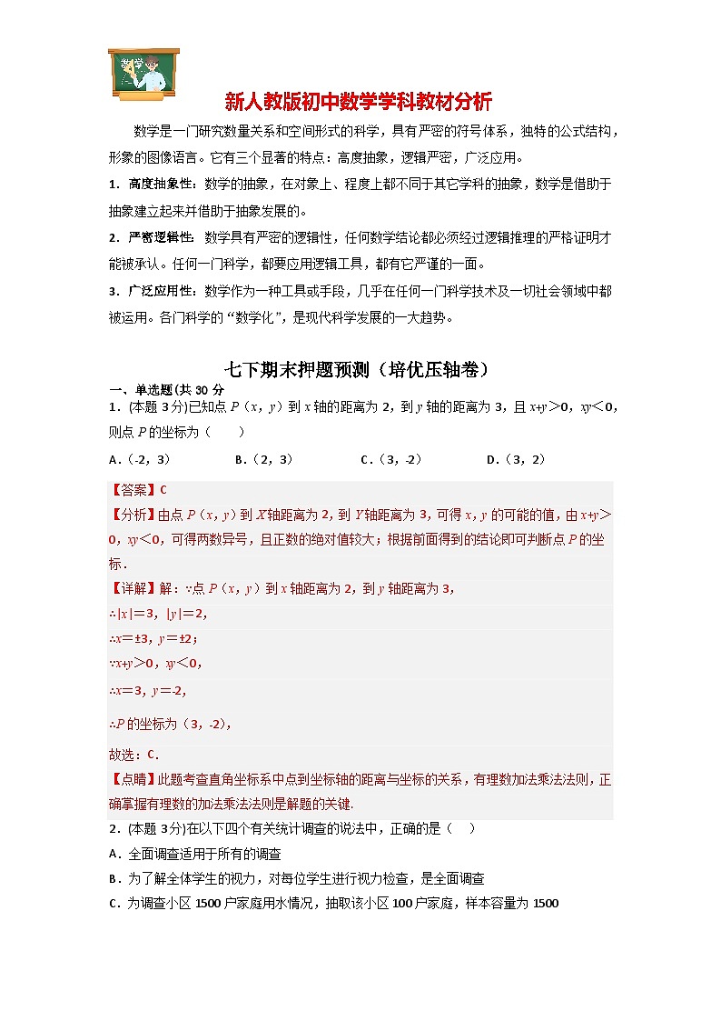 期末押题预测（培优压轴卷）（解析版）第1页