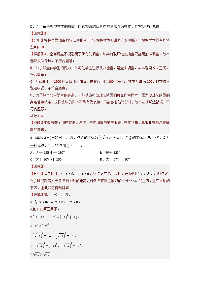 期末押题预测（培优压轴卷）（解析版）第2页