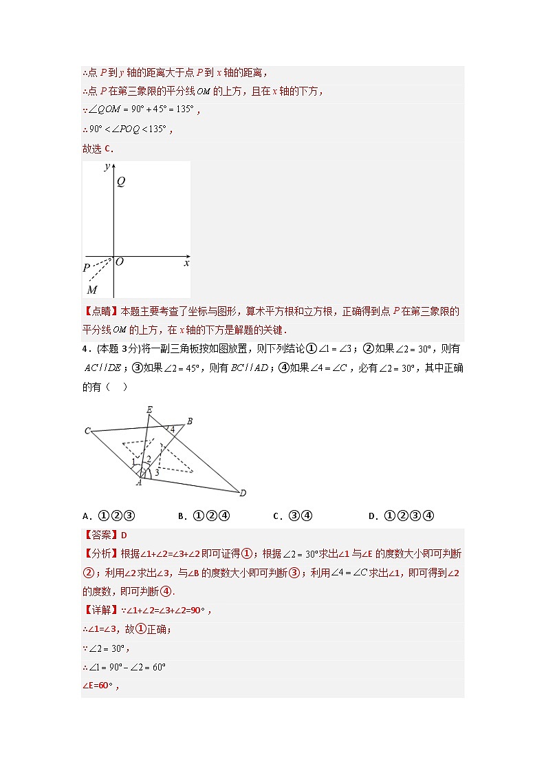 期末押题预测（培优压轴卷）（解析版）第3页