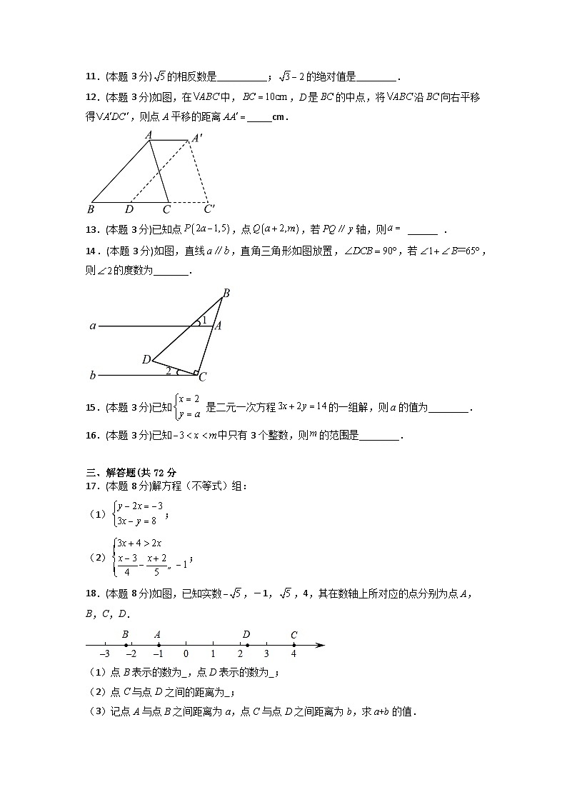 期末押题预测（基础过关卷）-【微专题】最新七年级数学下册提分精练（人教版）03