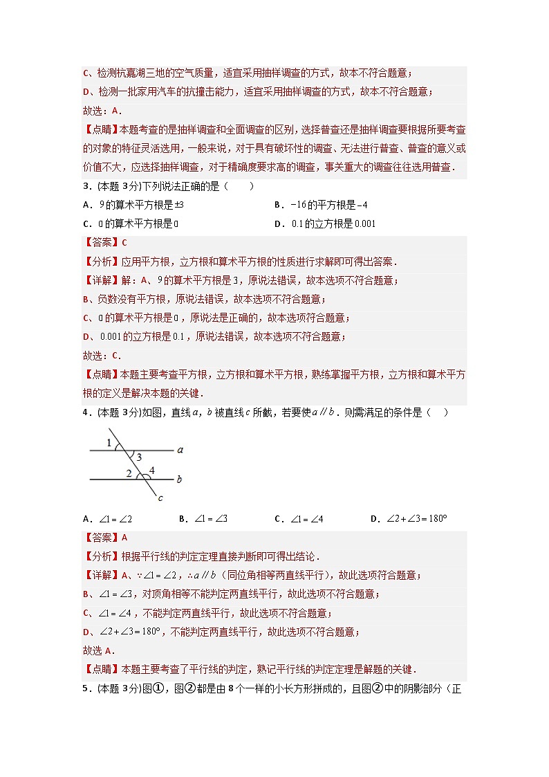 期末押题预测（基础过关卷）-【微专题】最新七年级数学下册提分精练（人教版）02