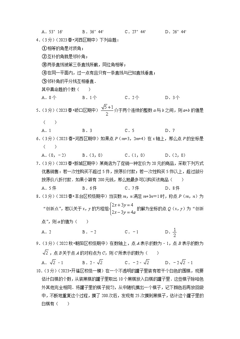 七年级数学下册期末模拟测试预测题04-七年级下学期期末考点大串讲（人教版）02