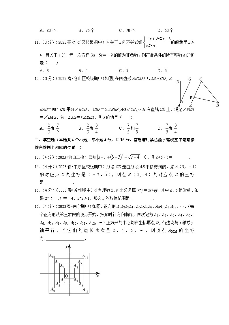 七年级数学下册期末模拟测试预测题04-七年级下学期期末考点大串讲（人教版）03