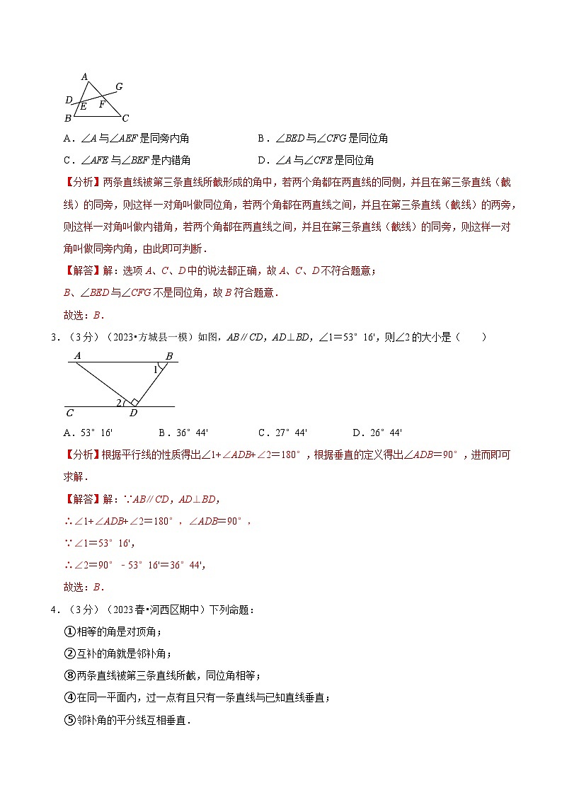 七年级数学下册期末模拟测试预测题04-七年级下学期期末考点大串讲（人教版）02