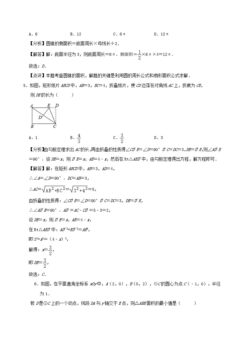 2024年南京市九年级中考数学模拟预测试卷解析02
