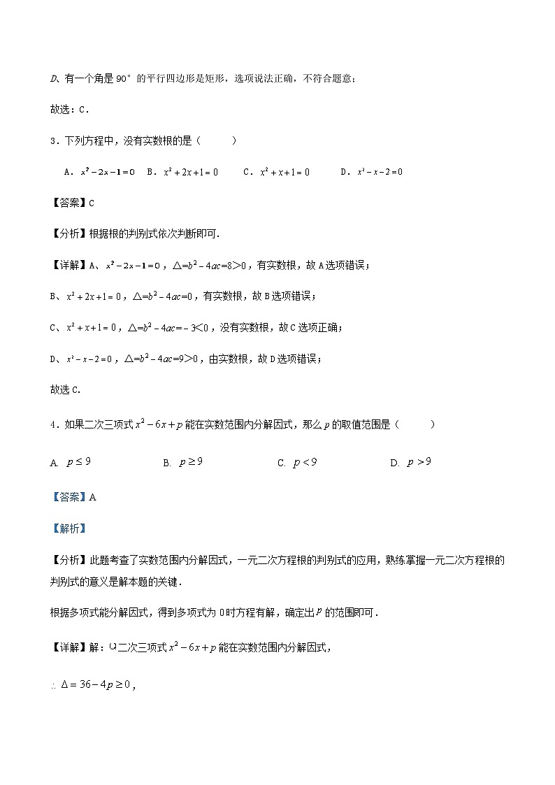 2023-2024学年第二学期上海市八年级数学期末练习卷解析第2页