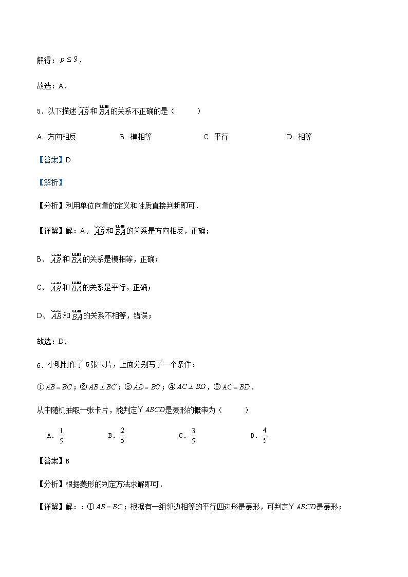 2023-2024学年第二学期上海市八年级数学期末练习卷解析第3页