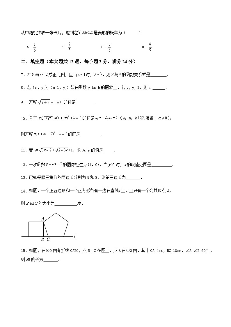 2023-2024学年第二学期上海市八年级数学期末练习卷第2页