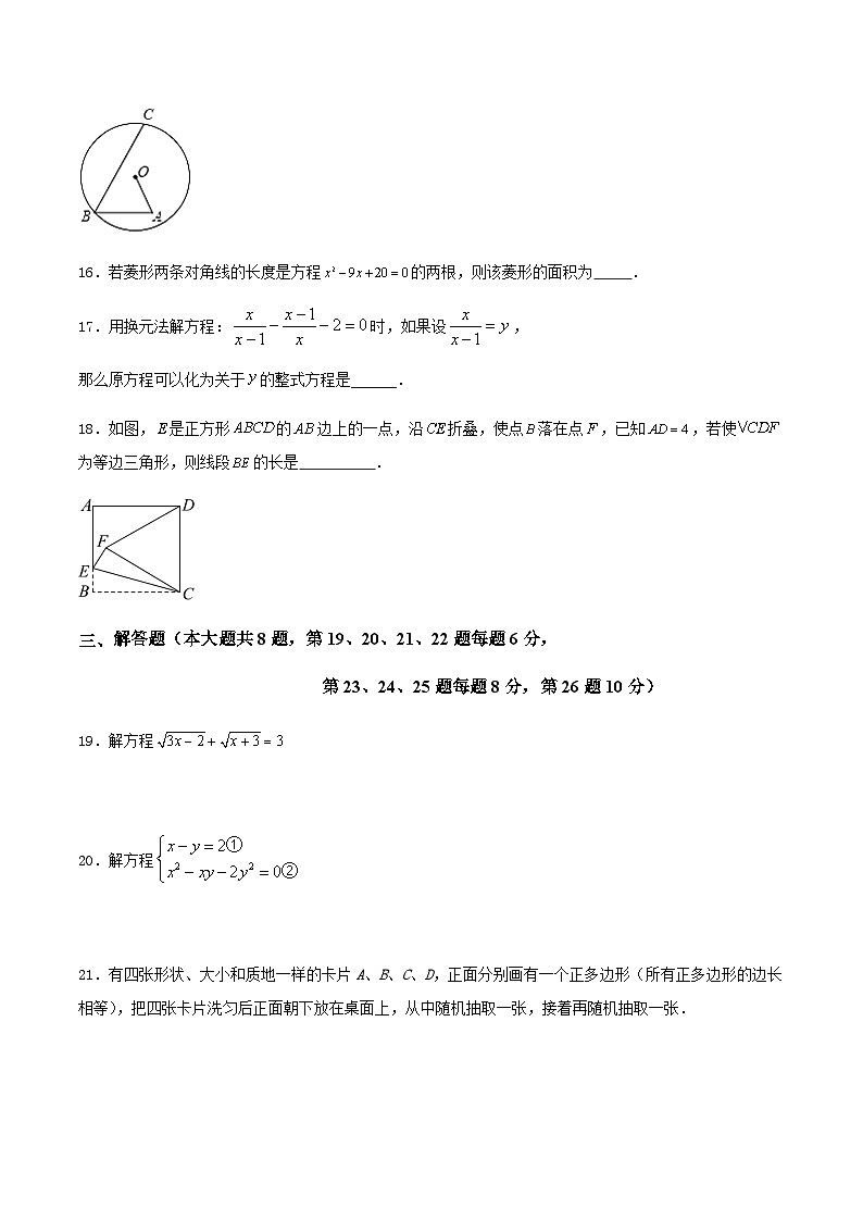 2023-2024学年第二学期上海市八年级数学期末练习卷第3页