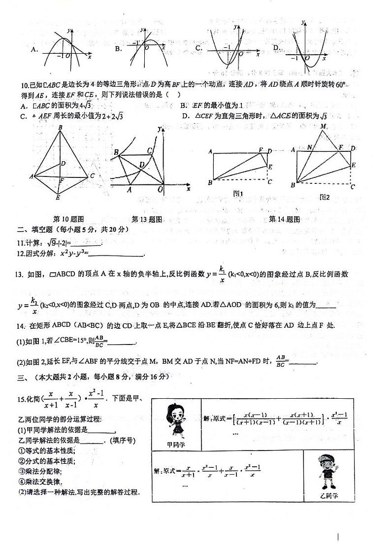 2024年安徽省六安市九年级中考适应性考试数学试题卷第2页