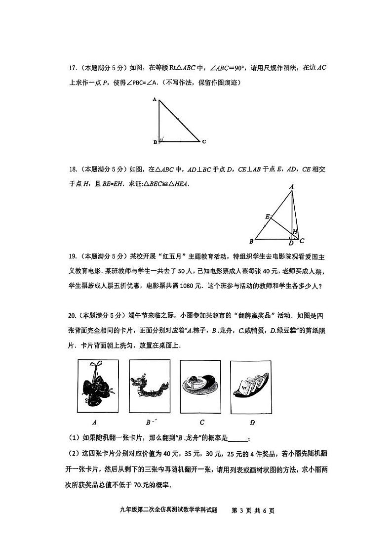 陕西省西安新城区爱知初级中学2023-2024学年下学期九年级第二次全仿真测试数学试题第3页