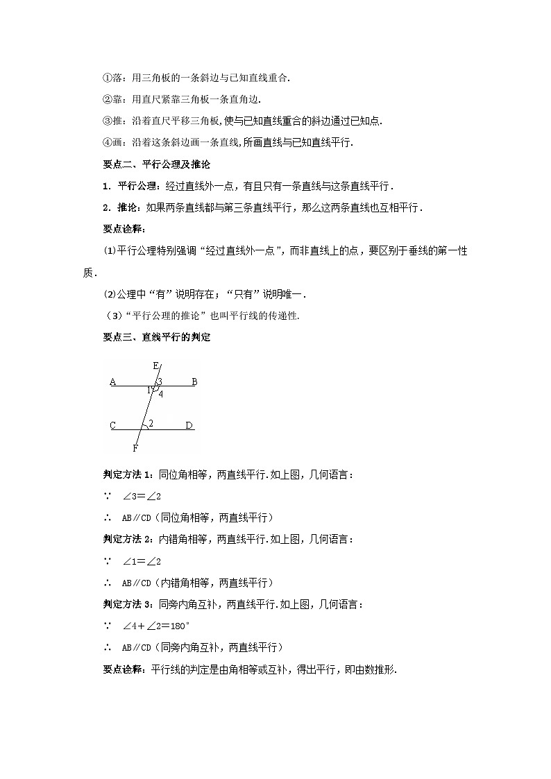 5.3 平行线及其判定（能力提升）-七年级数学下册要点突破与同步训练（人教版）第2页