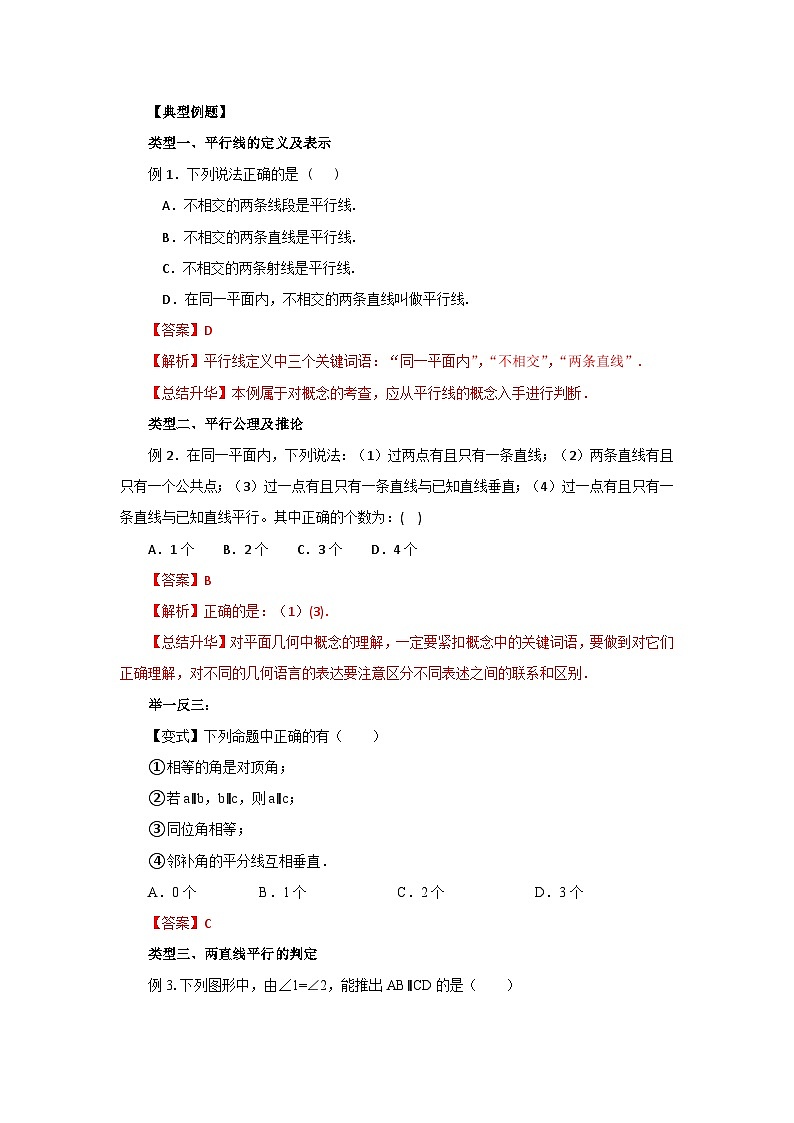 5.3 平行线及其判定（能力提升）-七年级数学下册要点突破与同步训练（人教版）第3页