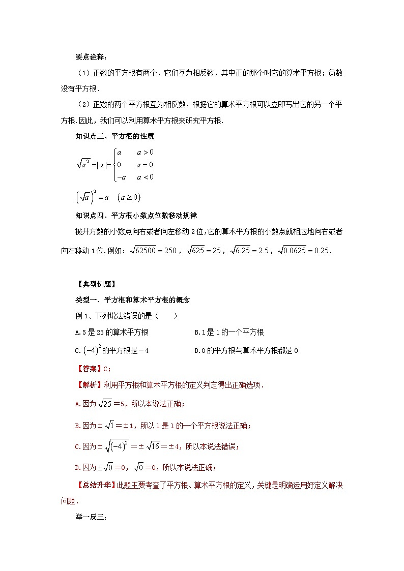 6.1 平方根（基础巩固）-七年级数学下册要点突破与同步训练（人教版）第2页
