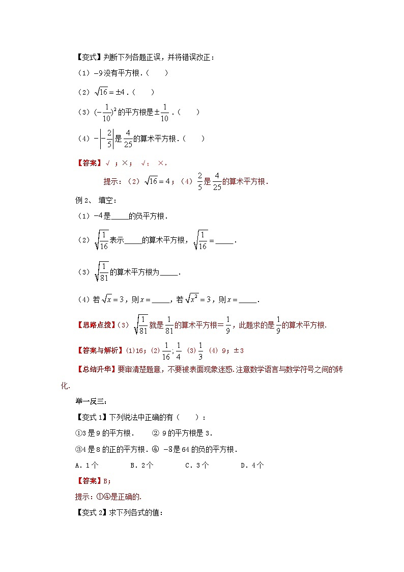 6.1 平方根（基础巩固）-七年级数学下册要点突破与同步训练（人教版）第3页