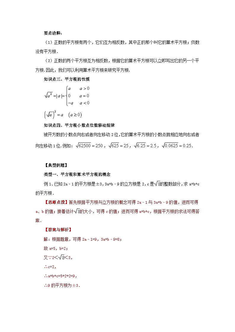 6.1 平方根（能力提升）-七年级数学下册要点突破与同步训练（人教版）第2页