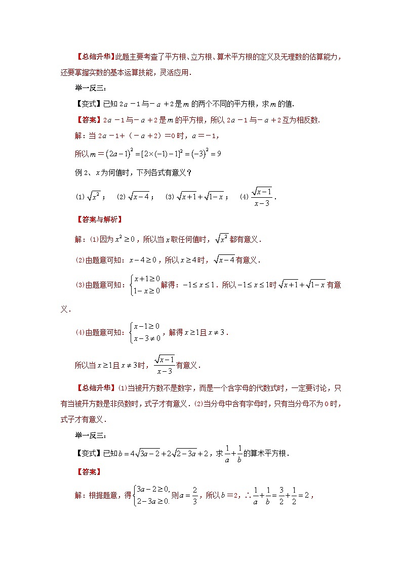 6.1 平方根（能力提升）-七年级数学下册要点突破与同步训练（人教版）第3页